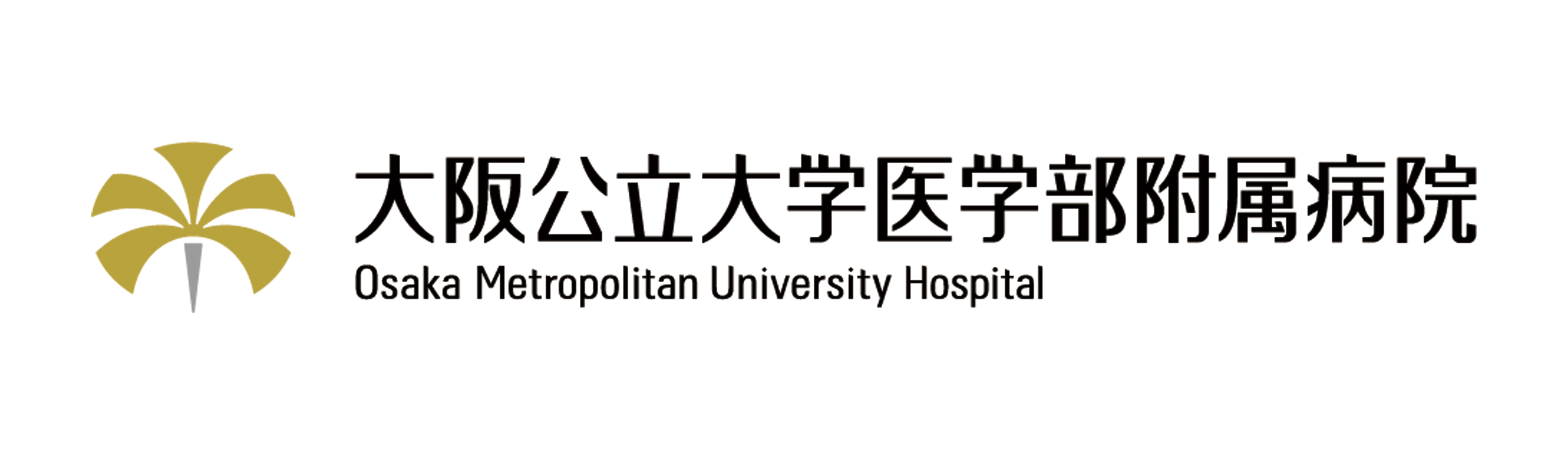 大阪公立大学医学部附属病院
